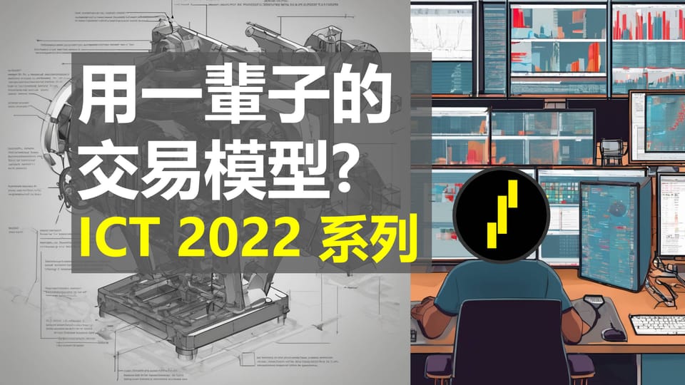 ICT2022模型系列课01