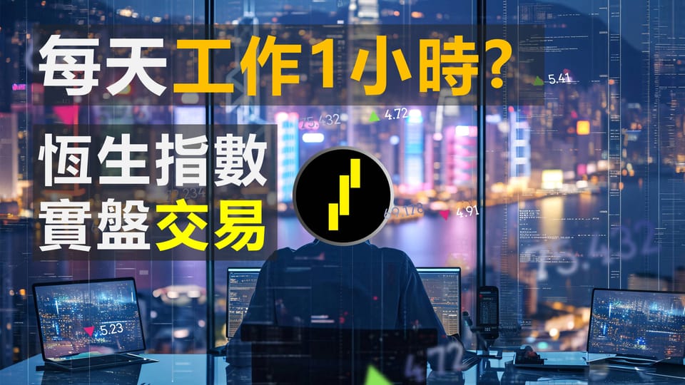 实盘交易香港恆生指數HSI 20240718